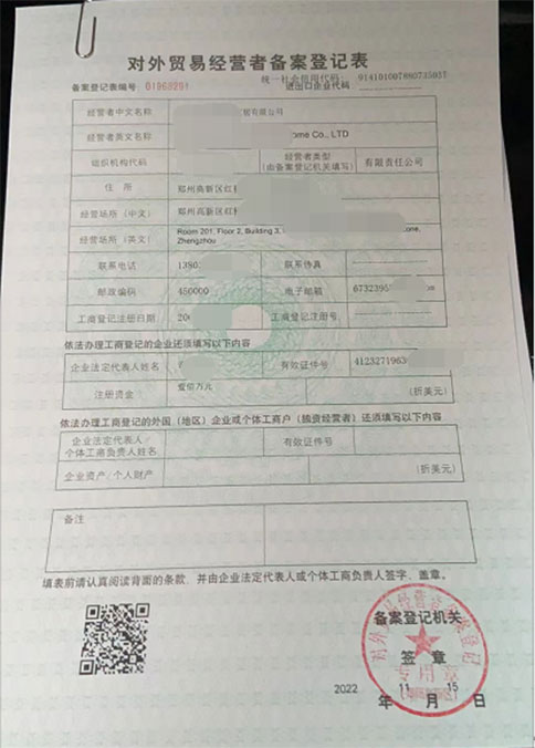 鄭州高新區對外貿易經(jīng)營(yíng)者備案表
