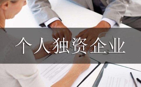 2023焦作個(gè)人獨資公司注冊流程指南(最新)
