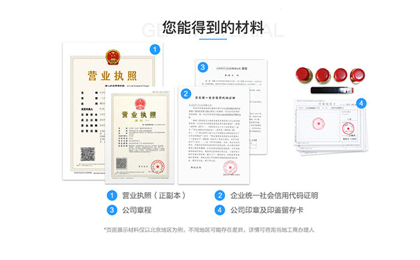 鄭州二七區有限公司注冊流程材料