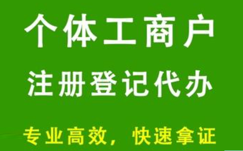 河南個(gè)體營(yíng)業(yè)執照怎么補辦流程及費用標準