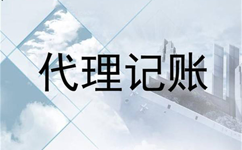 鄭州代理記賬一般多少錢(qián)一年(鄭州代理記賬流程及費用)