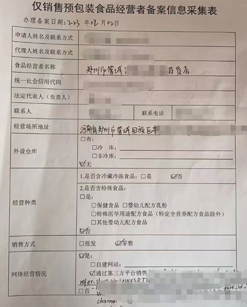 高新區僅銷(xiāo)售預包裝食品備案證明編號