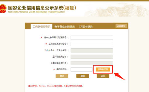 信陽(yáng)個(gè)體戶(hù)營(yíng)業(yè)執照年檢獲取驗證碼