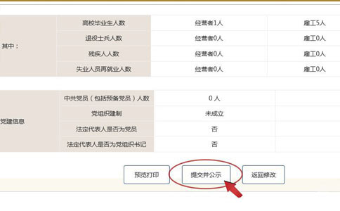信陽(yáng)個(gè)體戶(hù)營(yíng)業(yè)執照年檢預覽公示