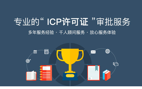 河南網(wǎng)站icp許可證辦理要求，三個(gè)人一月社保是關(guān)鍵