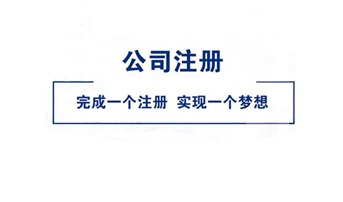 開(kāi)封集團公司注冊(2023年新整理)