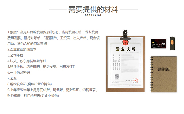 河南省內企業(yè)記賬報稅資料