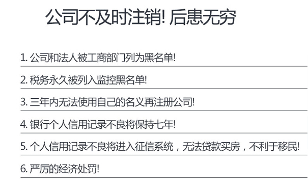鄭州網(wǎng)絡(luò )科技公司注銷(xiāo)未辦理后果