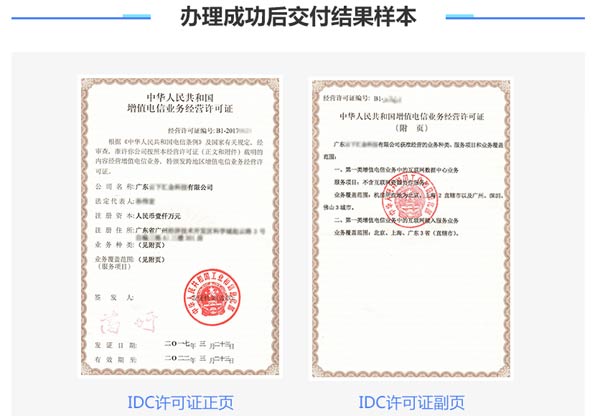 b11業(yè)務(wù)牌照代辦流程，b11互聯(lián)網(wǎng)業(yè)務(wù)牌照樣本