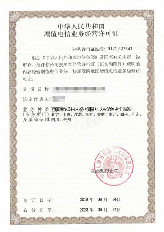 云服務(wù)商資質(zhì)多久可以辦理下來(lái)，云資源協(xié)作牌照多少錢(qián)？